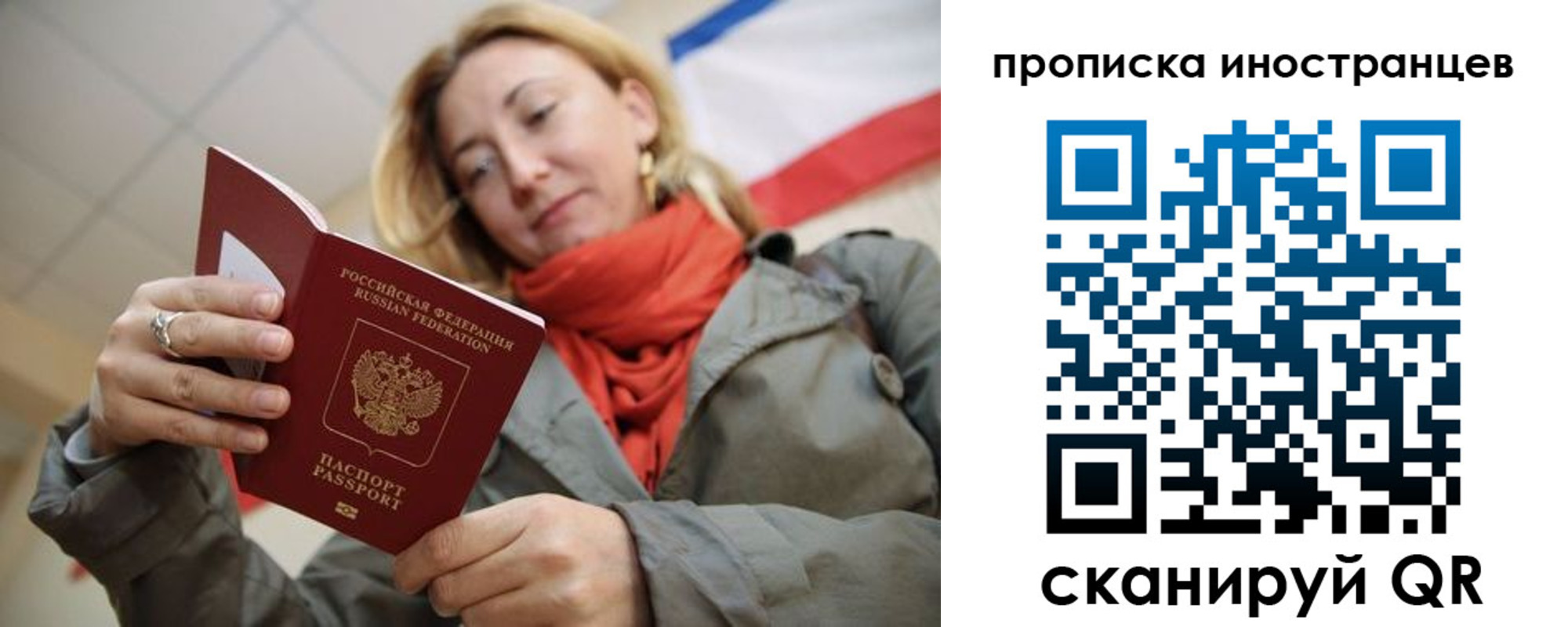 прописка для работы в Екатеринбурге